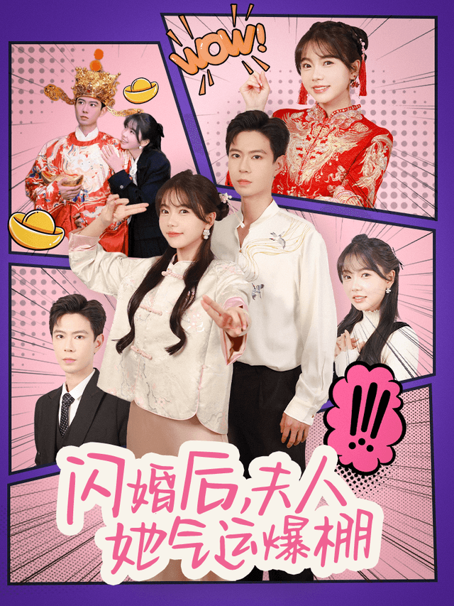 闪婚后,夫人她气运爆棚