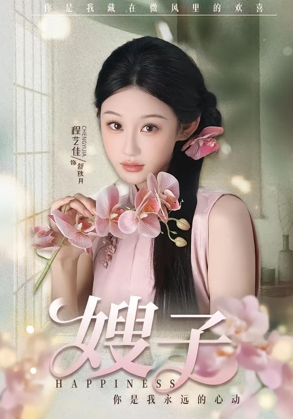 嫂子