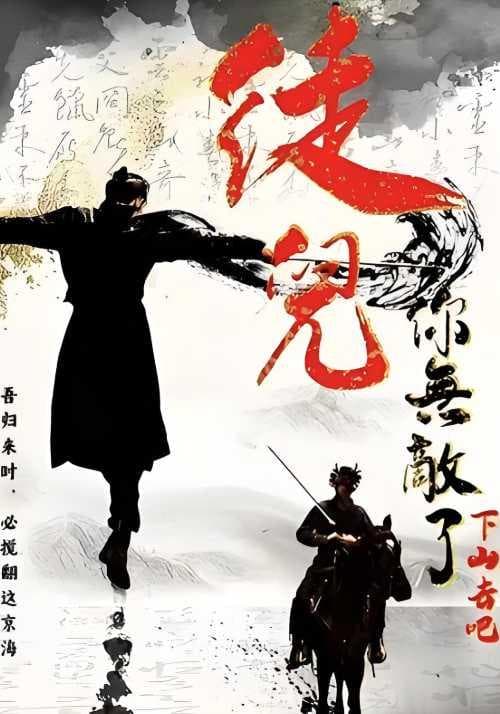 徒儿你无敌了,下山去吧