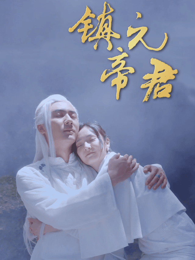 镇元帝君
