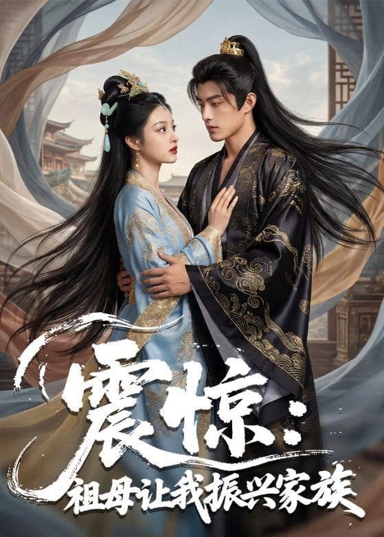 10-去时惹尘埃，归来月犹在（42集）Ai短剧