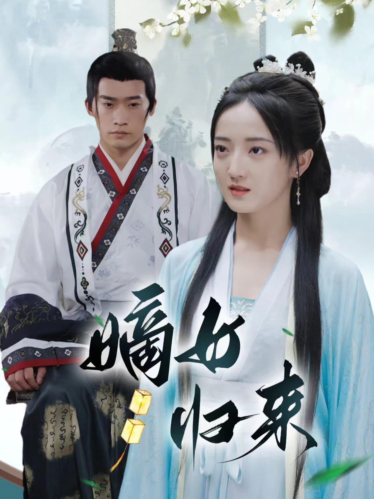嫡女归来