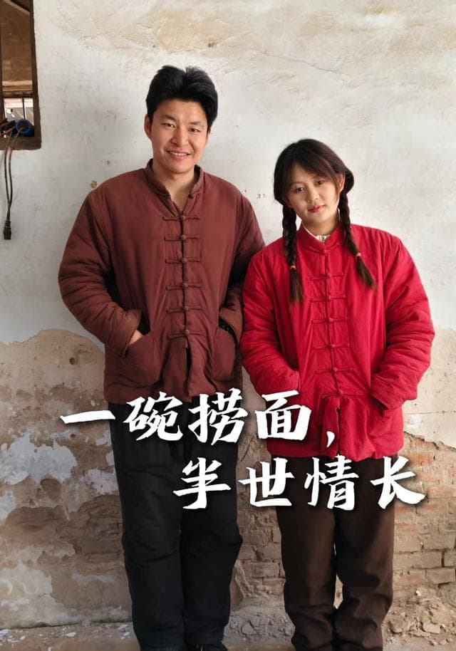 一碗捞面，半世情长