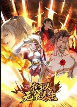 气运之子：我可以无限暴击动态漫画