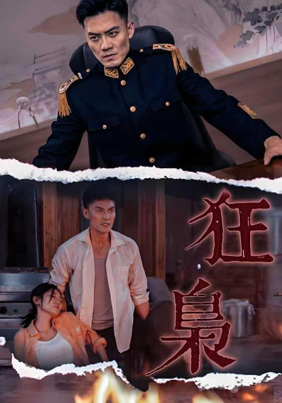 狂枭