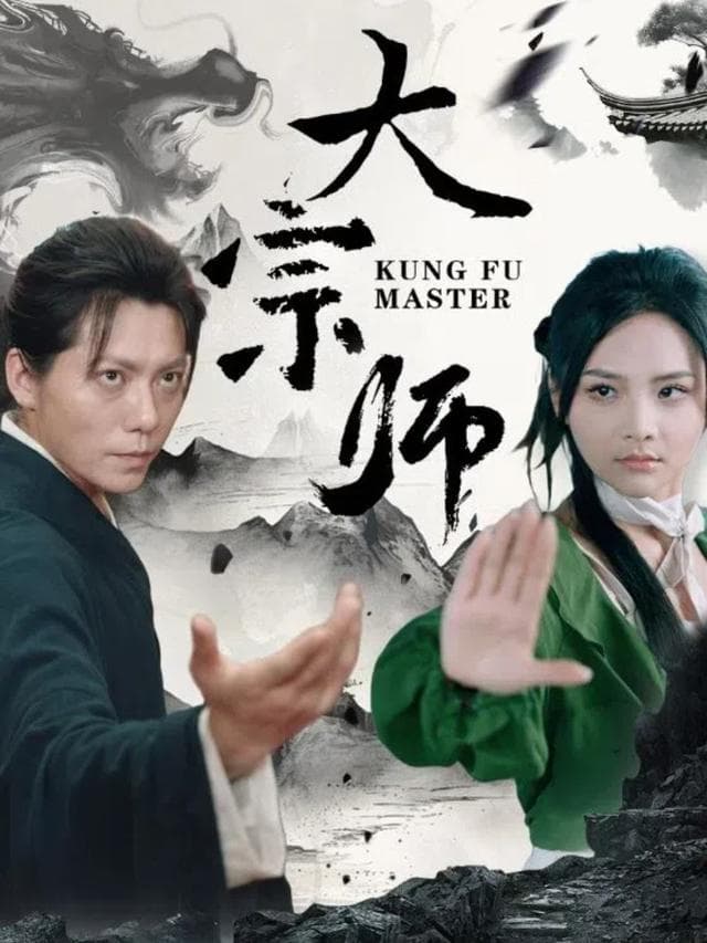 大宗师