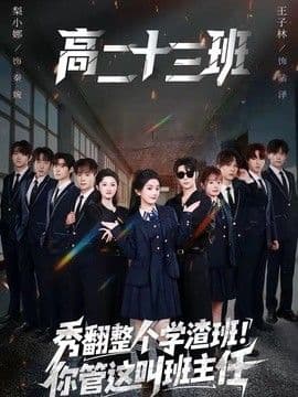 秀翻整个学渣班!你管这叫班主任