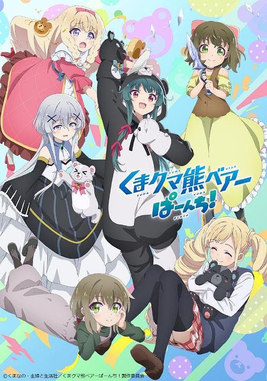 熊熊勇闯异世界PUNCH!