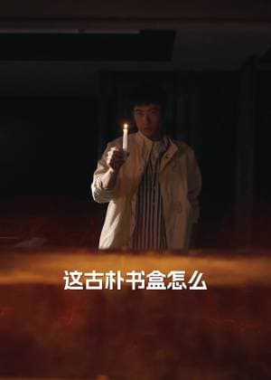 至尊魔镜战神